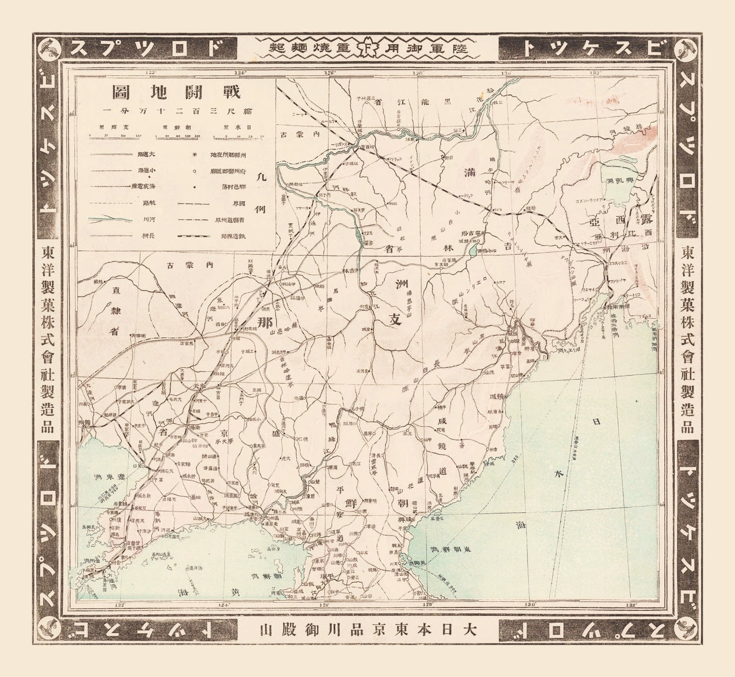 Vintage Manchuria, Russo-Japanese War Map, 1905
