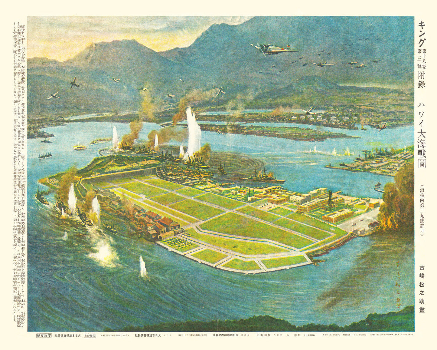 Vintage Map of the Pearl Harbor Attack, Hawaii, 1941