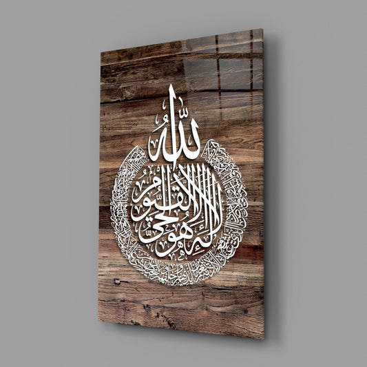 Ayatul Kursi Rustic Wood Calligraphy Glass Wall Art