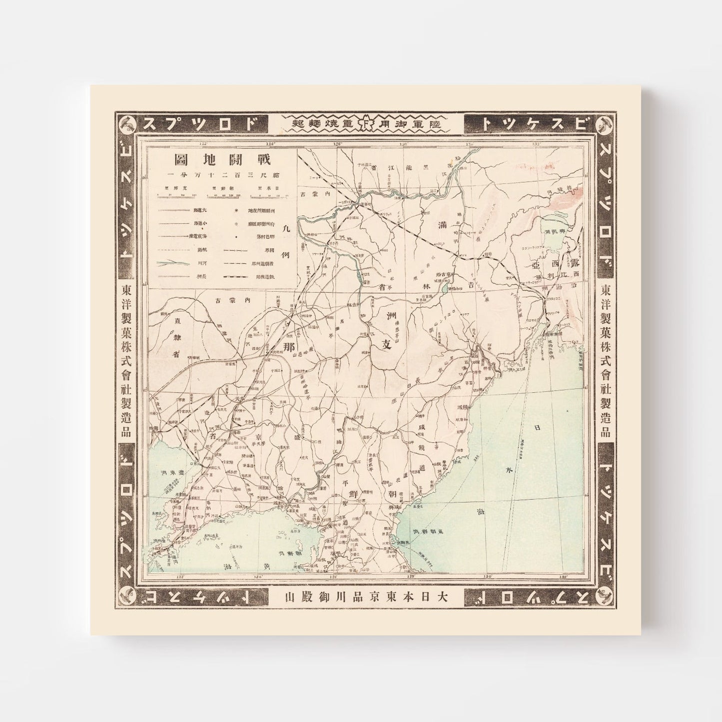 Vintage Manchuria, Russo-Japanese War Map, 1905