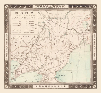 Vintage Manchuria, Russo-Japanese War Map, 1905
