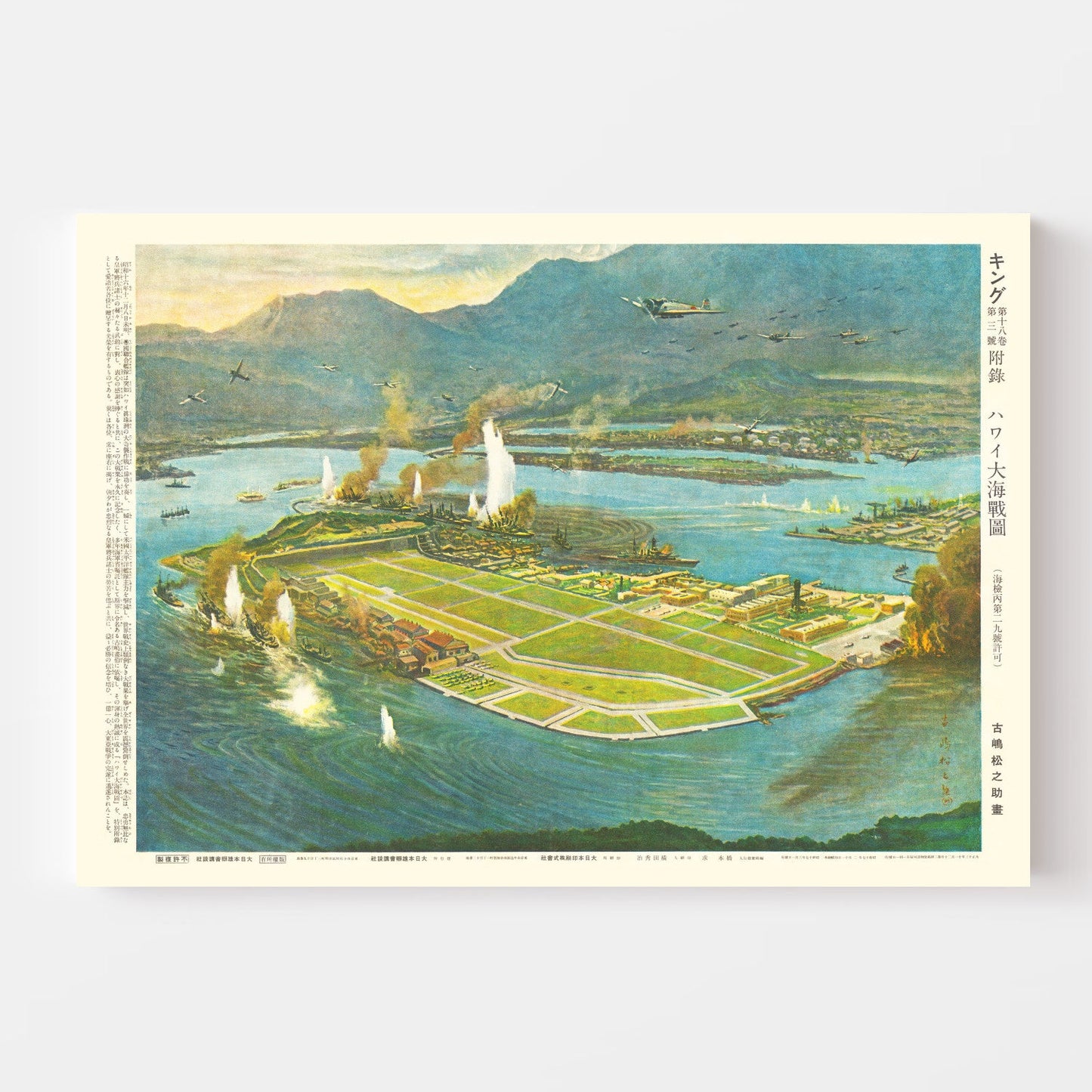 Vintage Map of the Pearl Harbor Attack, Hawaii, 1941