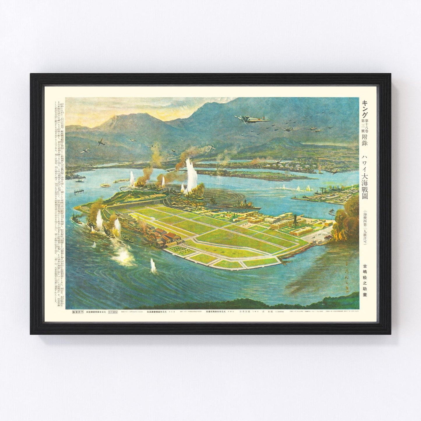 vintage map of the Pearl Harbor attack, Hawaii, 1941