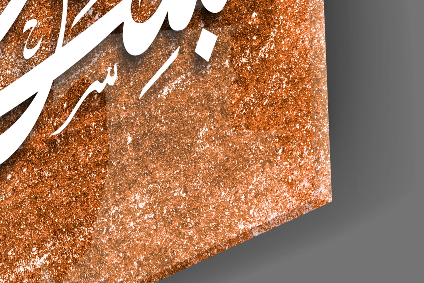 Sienna Bismillah Calligraphy Glass Wall Art