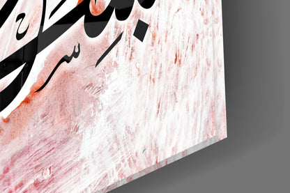 Pink Bismillah Calligraphy Glass Wall Art