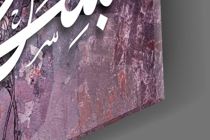 Bismillah Calligraphy Glass Wall Art