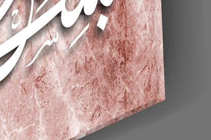 Terracotta Bismillah Calligraphy Glass Wall Art