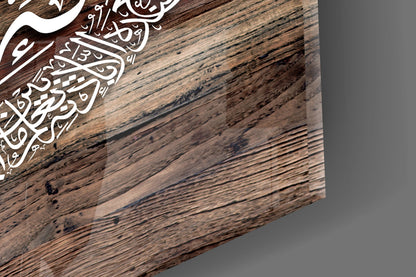 Ayatul Kursi Rustic Wood Calligraphy Glass Wall Art