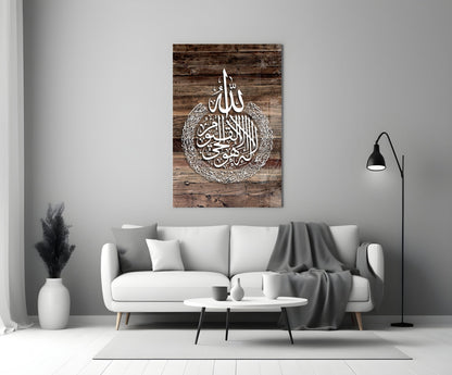 Ayatul Kursi Rustic Wood Calligraphy Glass Wall Art