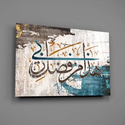 Surah An-Naml Calligraphy Glass Wall Art